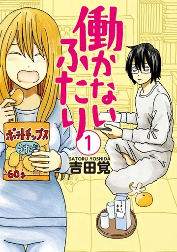Couverture de Hatarakanai Futari