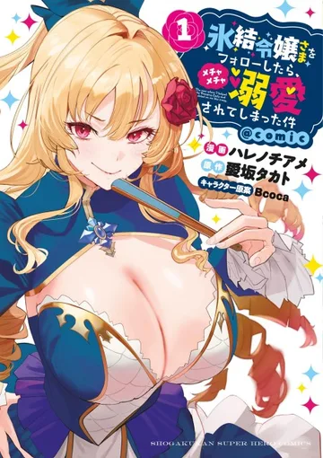 Couverture de Hyouketsu Reijou-sama wo Follow Shitara, Mechamecha Dekiaisarete Shimatta Ken @comic