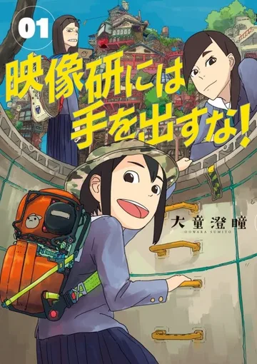 Couverture de la série Eizôken !!