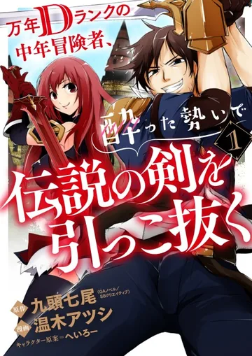 Couverture de Drunken D-Rank Pulls Out the Legendary Sword