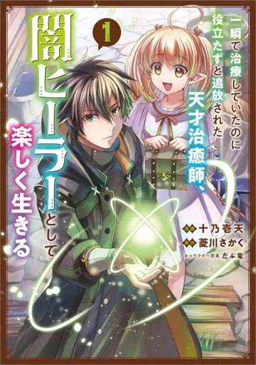 Couverture de The Brilliant Healer's New Life in the Shadows