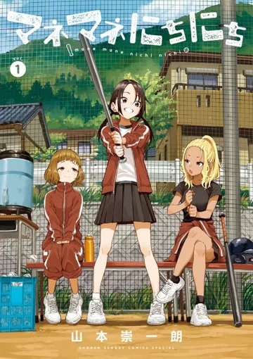 Couverture de Mane Mane Nichi Nichi: Baseball Manager Everyday