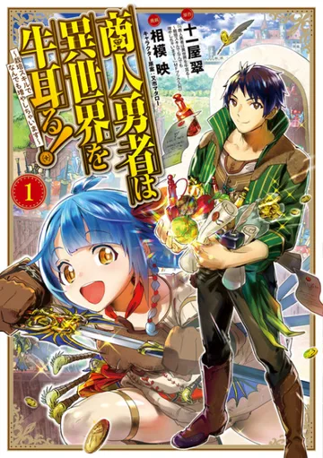 Couverture de Shounin Yuusha wa Isekai wo Gyuujiru!: Saibai Skill de Nandemo Fuyashi Chaimasu