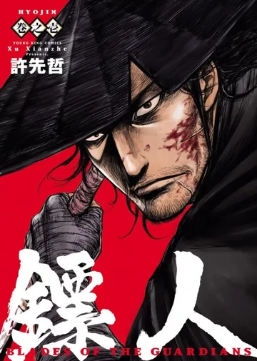 Couverture de la série Blades of the Guardians