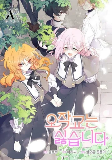 Couverture de I Don't Want To Play Matchmaker!