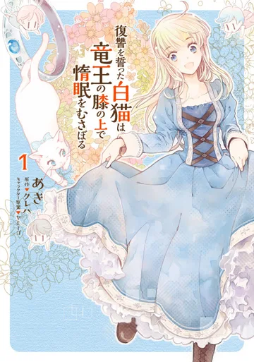 Couverture de la série Les fées, le roi-dragon et moi, en chat