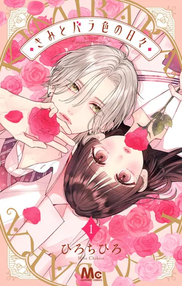 Couverture de La Vie en rose