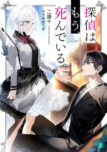 Couverture de The Detective Is Already Dead