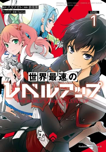 Couverture de The World's Fastest Level Up