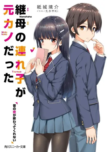 Couverture de My Stepmom's Daughter Is My Ex