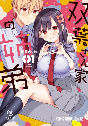 Couverture de Futaba-san Chi no Kyoudai