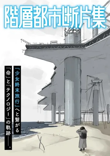 Couverture de Girls' Last Tour