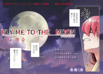 Couverture de FLY ME TO THE MOON