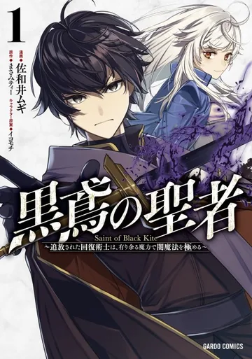 Couverture de Kurotonbi no Seija: Tsuihou sareta Kaifuku Jutsushi wa, Ariamaru Maryoku de Yami Mahou wo Kiwameru