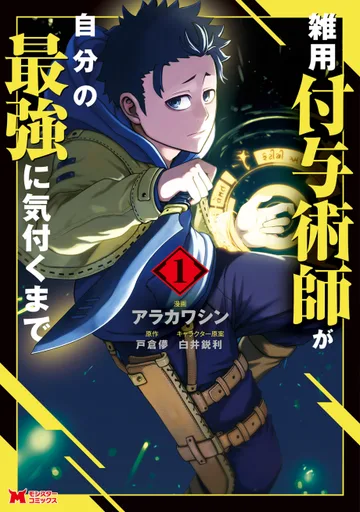 Couverture de Magical Buffs: The Support Caster is Stronger Than He Realized!