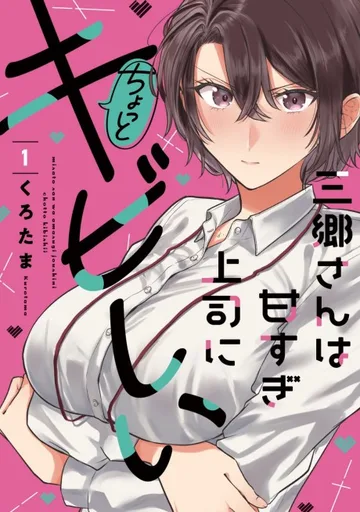 Couverture de Misato Is a Little Too Strict with Her Pushover Boss
