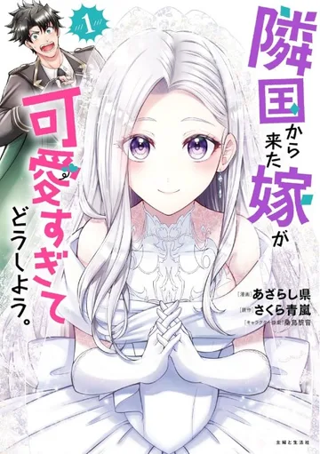 Couverture de Ringoku kara Kita Yome ga Kawaisugite Doushiyou.