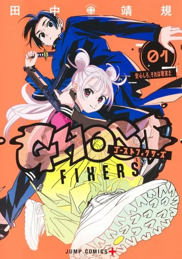 Couverture de GHOST FIXERS