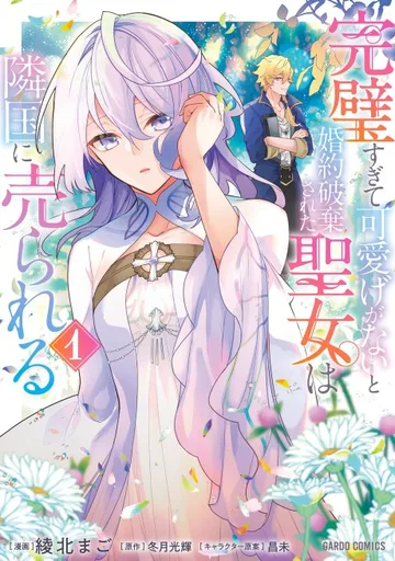 Couverture de The Too-Perfect Saint: Tossed Aside by My Fiancé and Sold to Another Kingdom