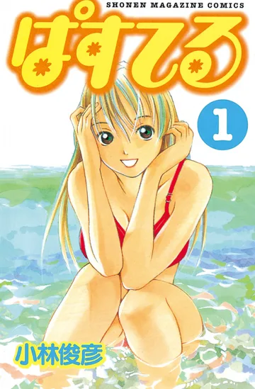 Couverture de Pastel