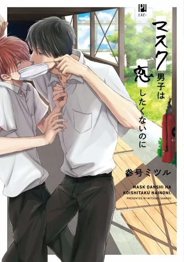 Couverture de Mask Danshi wa Koishitakunai no ni