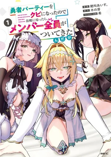 Couverture de Yuusha Party wo Kubi ni Natta node Kokyou ni Kaettara, Member Zenin ga Tsuite Kitan da ga