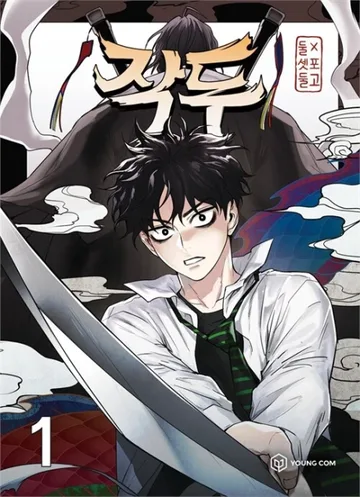 Couverture de JAKDU: Shaman's Blade