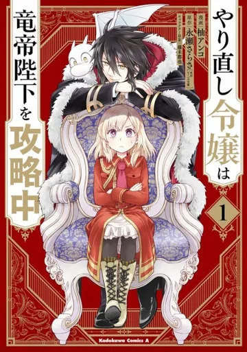 Couverture de la série The Do-Over Damsel Conquers the Dragon Emperor