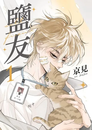 Couverture de Salt Friend