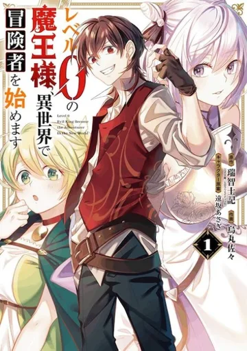 Couverture de Level 0 Demon King Becomes an Adventurer in Another World