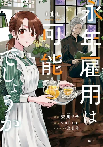 Couverture de Einen Koyou wa Kanou Deshou ka: Buaisou Mukuchi na Mahou Tsukai to Hajimeru Sai Shuushoku Life
