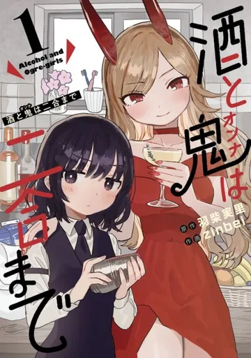 Couverture de Sake to Oni wa Ni-gou made