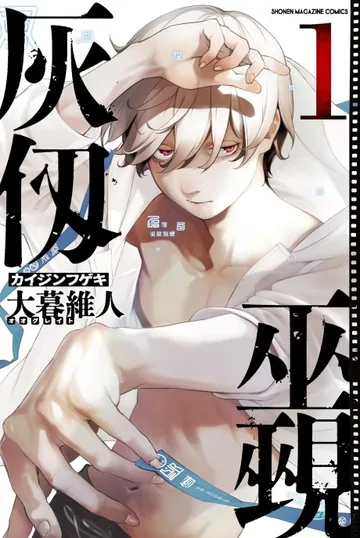 Couverture de KAIJIN FUGEKI: Kindled Spirits
