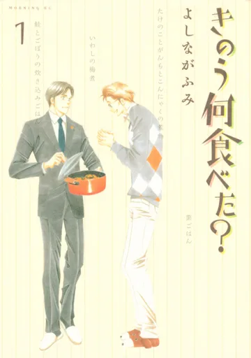 Couverture de la série What Did You Eat Yesterday?