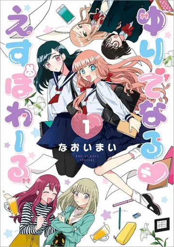 Couverture de Yuri Espoir