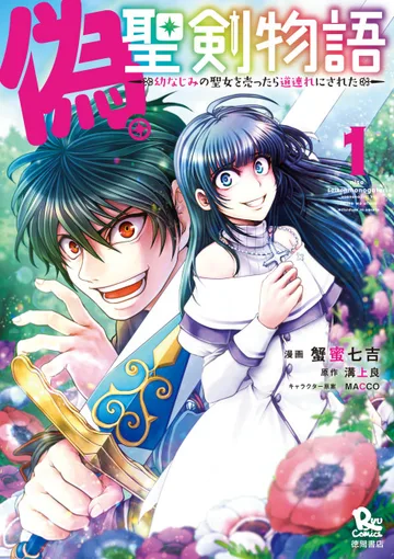 Couverture de Nise Seiken Monogatari: Osananajimi no Seijo wo Uttara Michizure ni Sareta