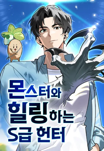 Couverture de The S-Class Hunter’s Peaceful Life with Monsters