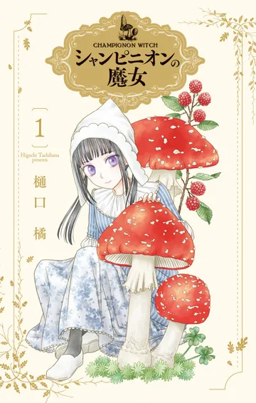 Couverture de la série La sorcière aux champignons