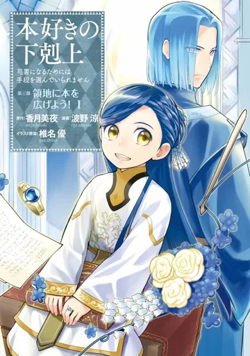 Couverture de Ascendance of a Bookworm