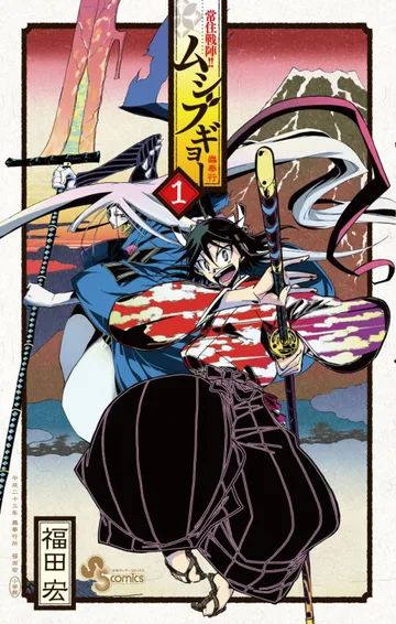 Couverture de Mushibugyō