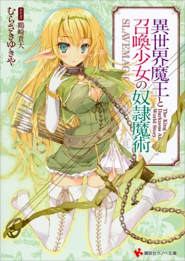 Couverture de How Not to Summon a Demon Lord