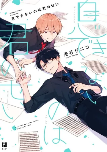 Couverture de Breathless Momentum
