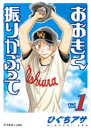 Couverture de Ookiku Furikabutte