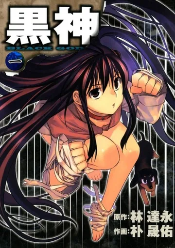 Couverture de Kurokami The Animation