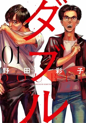 Couverture de Double
