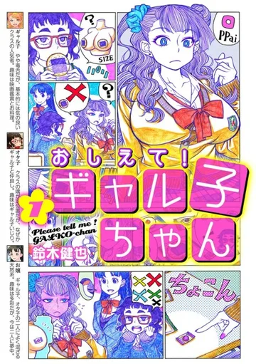 Couverture de Oshiete! Galko-chan