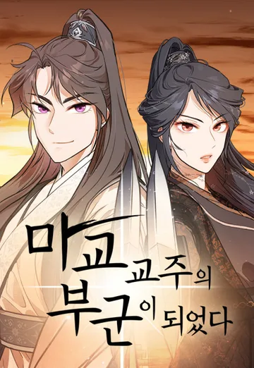 Couverture de Magyo Gyojuui Buguni Doeeotda