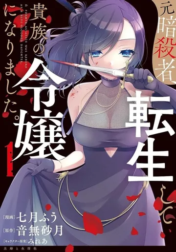 Couverture de Moto Ansatsusha, Tensei Shite Kizoku no Reijou ni Narimashita.