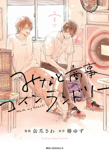 Couverture de Minato's Laundromat