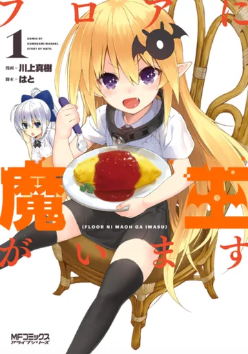 Couverture de There's a Demon Lord on the Floor